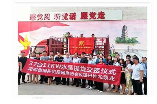 河南国际贸易网商协会、火博体育平台官方网站-火博(中国)水泵提货交接，未来路街道赠神龙排涝突击队锦旗